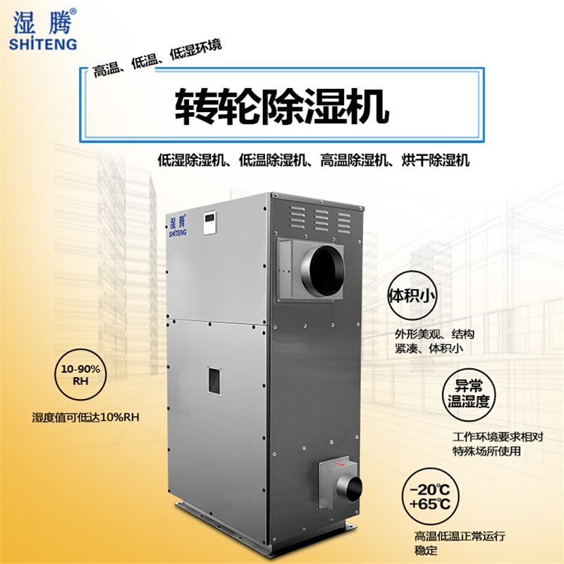 嘉興市秀洲區康和路1010號安裝濕騰ZST-1000FD標準型高精度轉輪除濕機