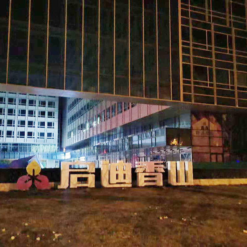 北京石景山區(qū)香山南路105號啟迪香山  除濕加濕一體機(jī)66臺