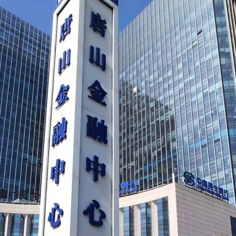 唐山金融中心   泳池熱泵機組1臺