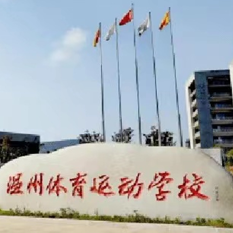 溫州體育運(yùn)動(dòng)學(xué)校  泳池低溫除濕機(jī)  15臺(tái)