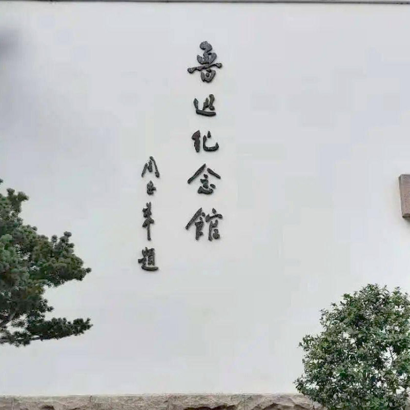 魯迅紀(jì)念館 除濕加濕一體機(jī) 6臺(tái)
