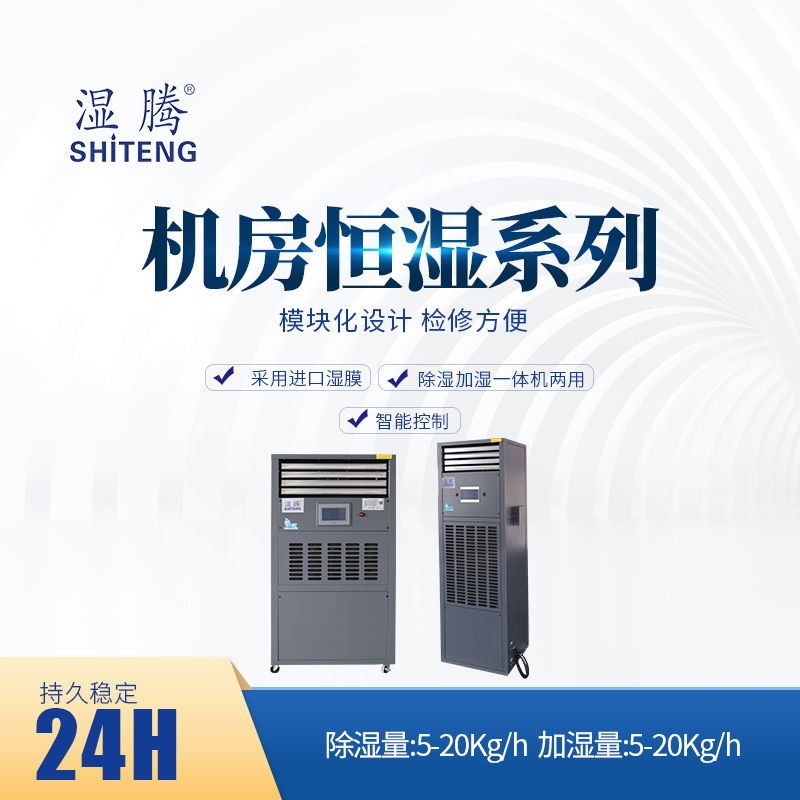 某項目  機房恒濕機 23臺