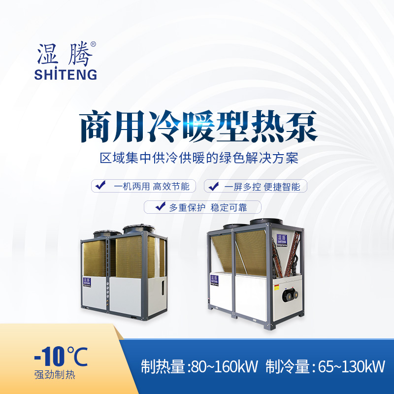 某小區  商用冷暖型熱泵系列  2臺