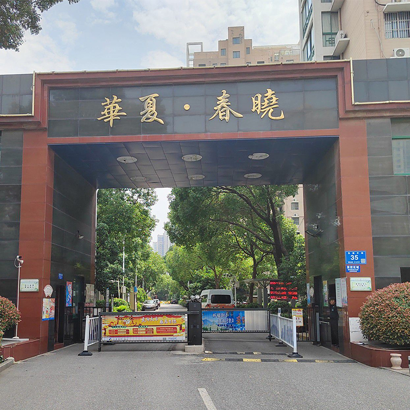 華夏·春曉小區  五恒科技家系統一套