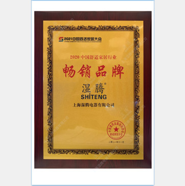 濕騰行業(yè)榮譽集錦