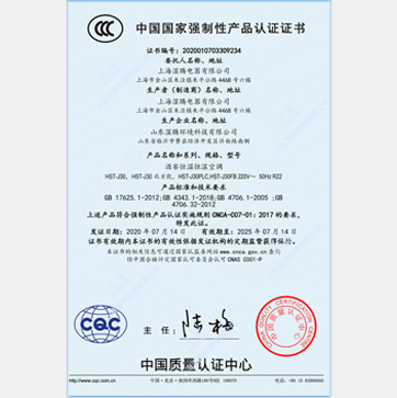 濕騰中國國家強制性產(chǎn)品認(rèn)證證書-酒窖恒溫恒濕系列